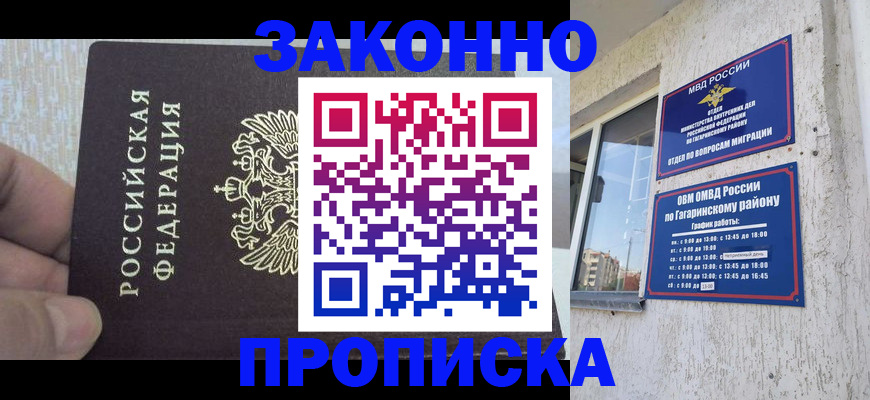 временная регистрация в квартире в Смоленске