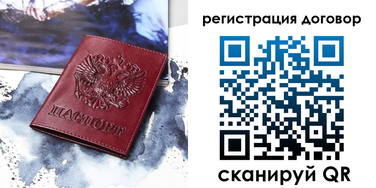 временная регистрация в квартире в Смоленске