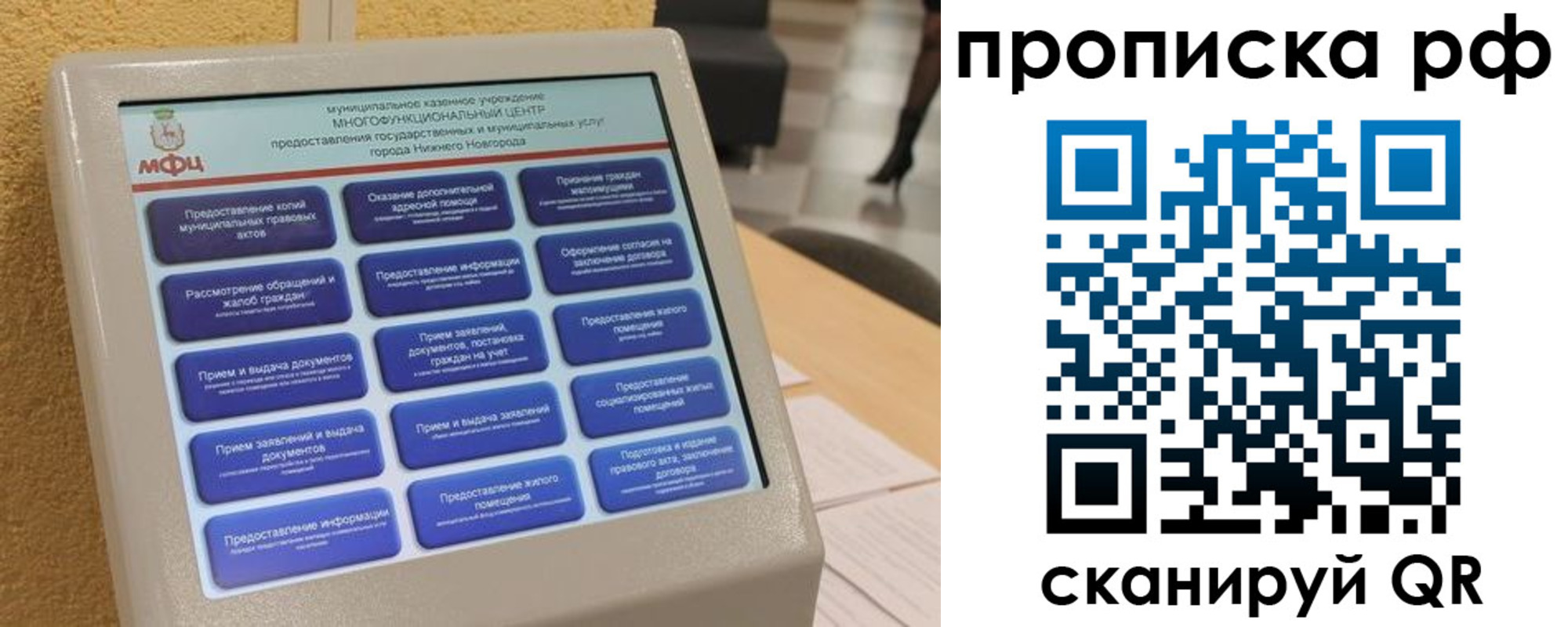прописка регистрация в Смоленске
