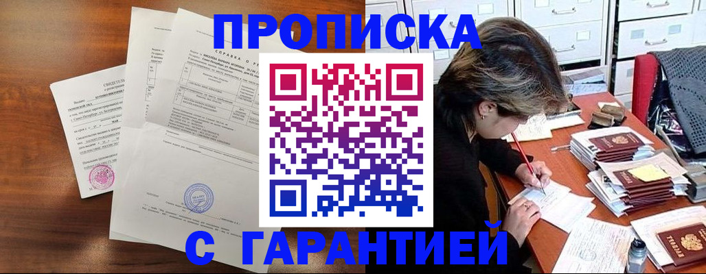 временная регистрация купить в Смоленске