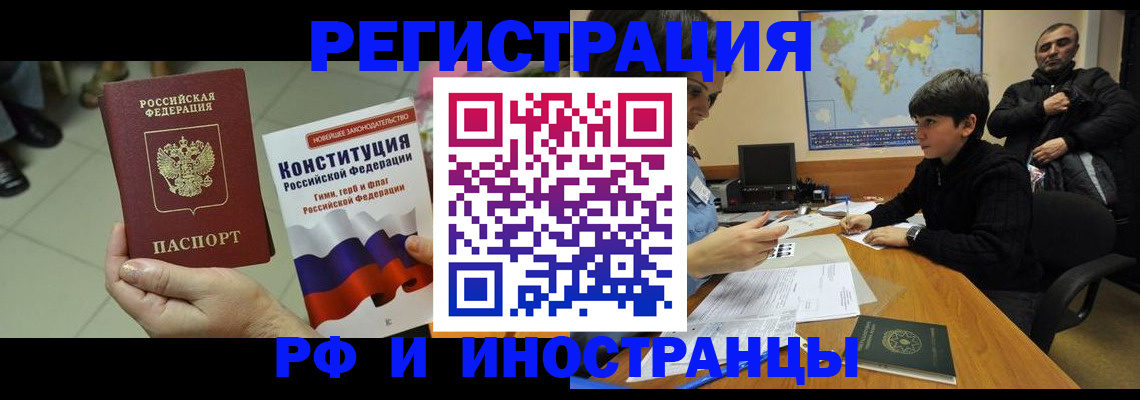 временная регистрация недорого в Смоленске