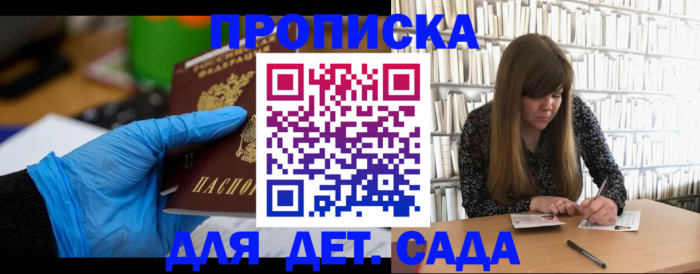 прописка гарантия в Смоленске