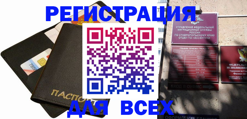 прописка для военкомата в Смоленске